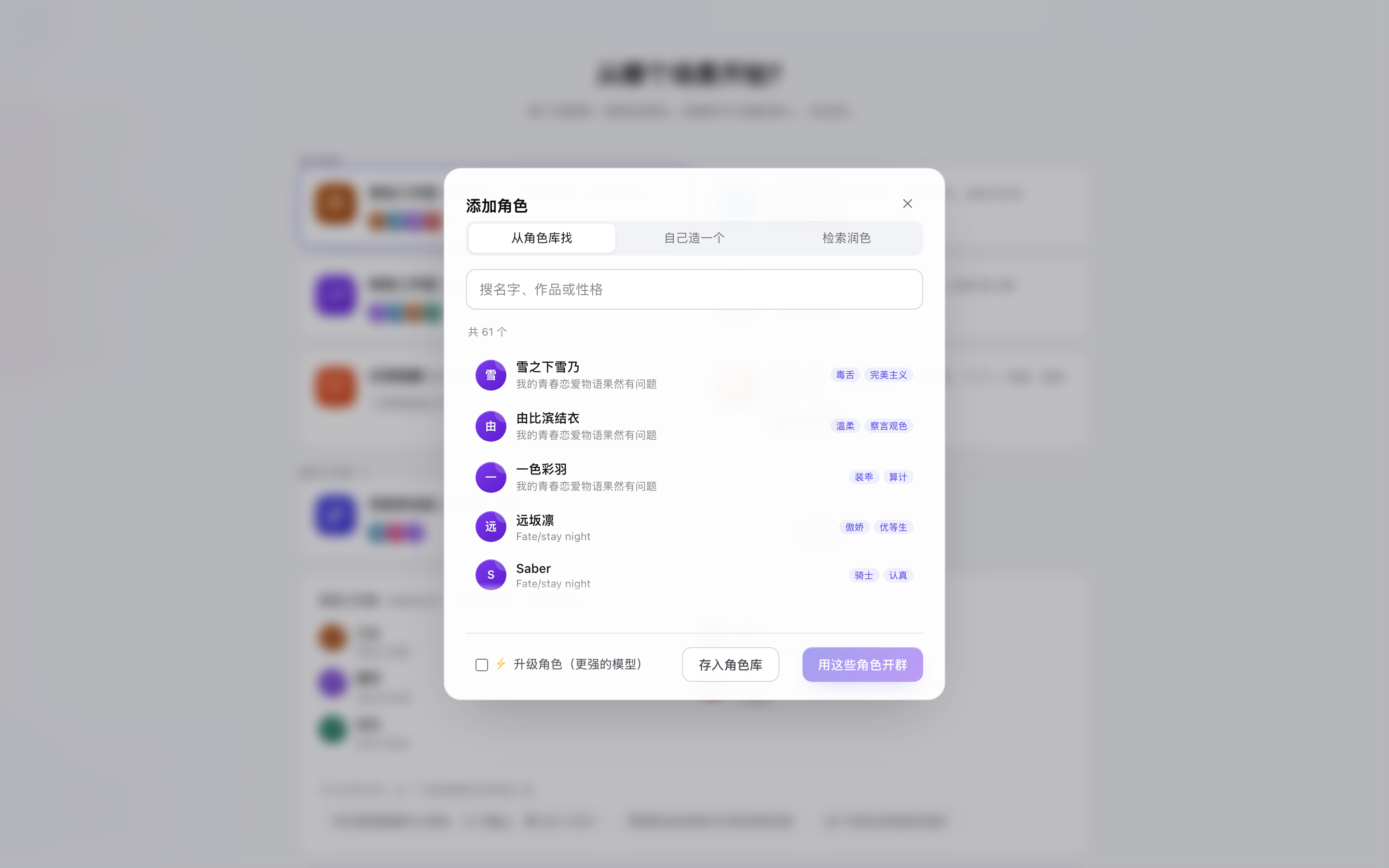 角色库