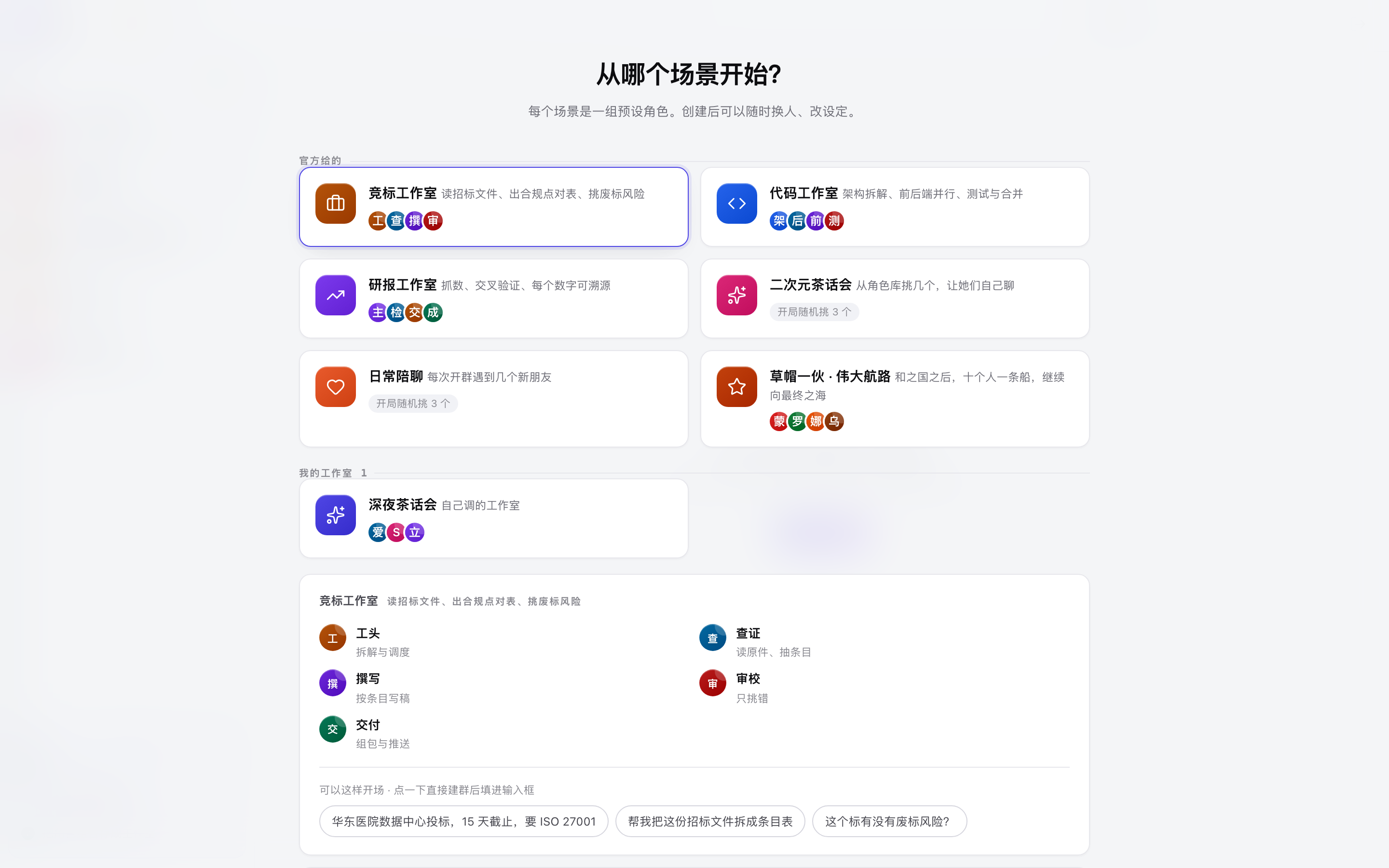 场景选择